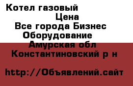 Котел газовый Kiturami world 5000 20R › Цена ­ 31 000 - Все города Бизнес » Оборудование   . Амурская обл.,Константиновский р-н